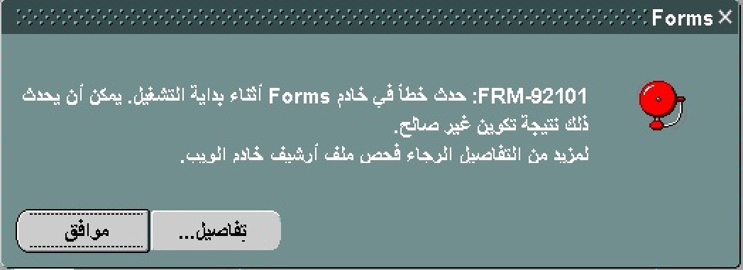 Frm-92101 There Was A Failure In The Forms Server During Startup