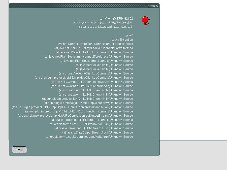 92102 خطأ شبكي -  Frm-92102:a Network Error Has Occurred