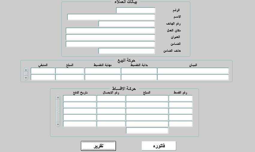 مشكلة في طريقة التقسيط
