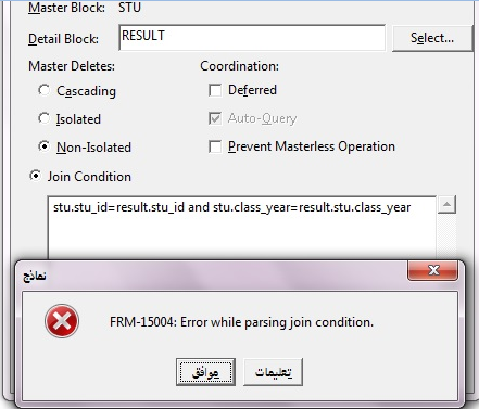 عمل Relation بين جدولين في حالة المفتاح المركبde