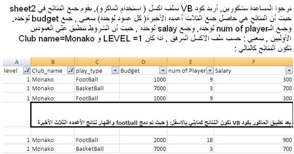 كود Vb ماكرو في ملف Excel- الرجاء المساعدة بلييز بلييز